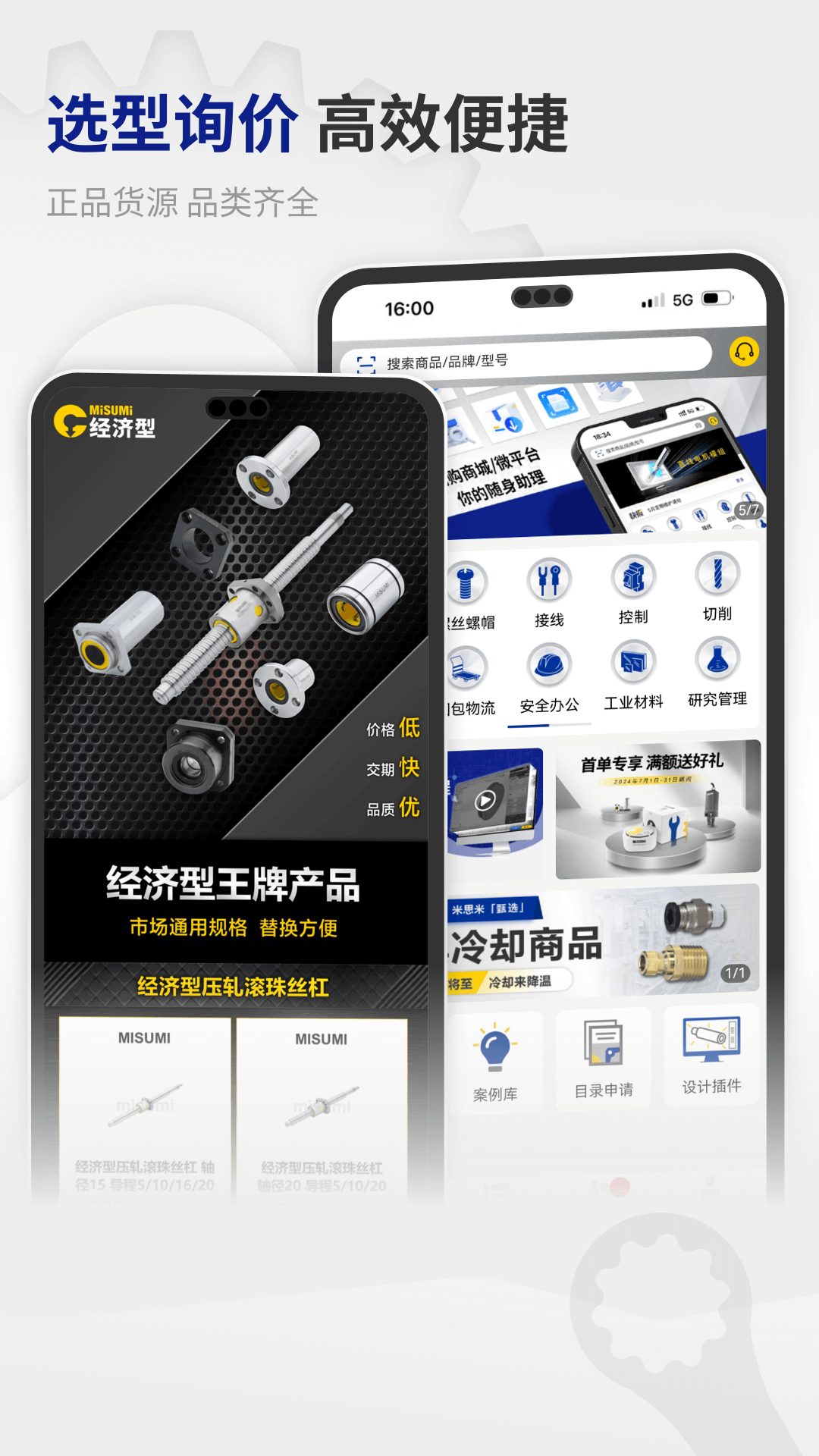 米思米闪购商城的图册