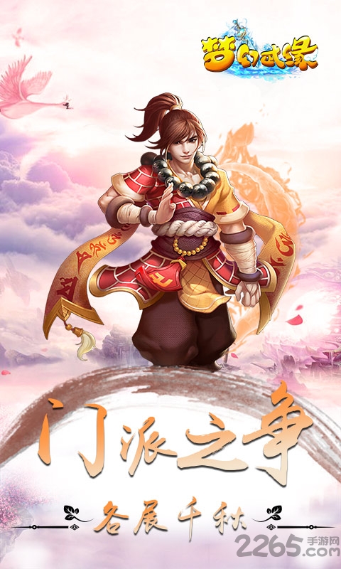 梦幻武缘内购破解版的图册