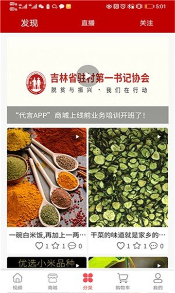 第一书记商城的图册