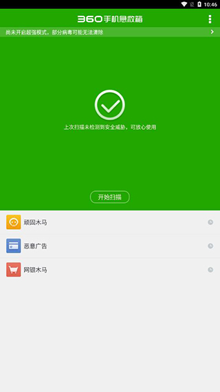 360手机急救箱的图册