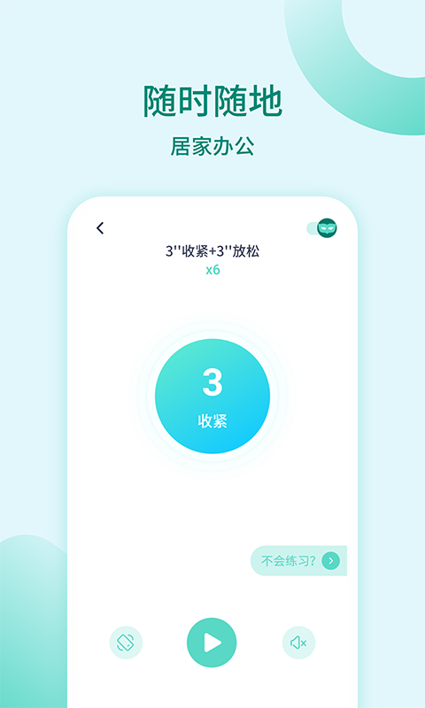 凯格尔训练app的图册
