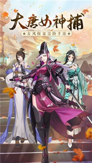 大唐女神捕手游的图册