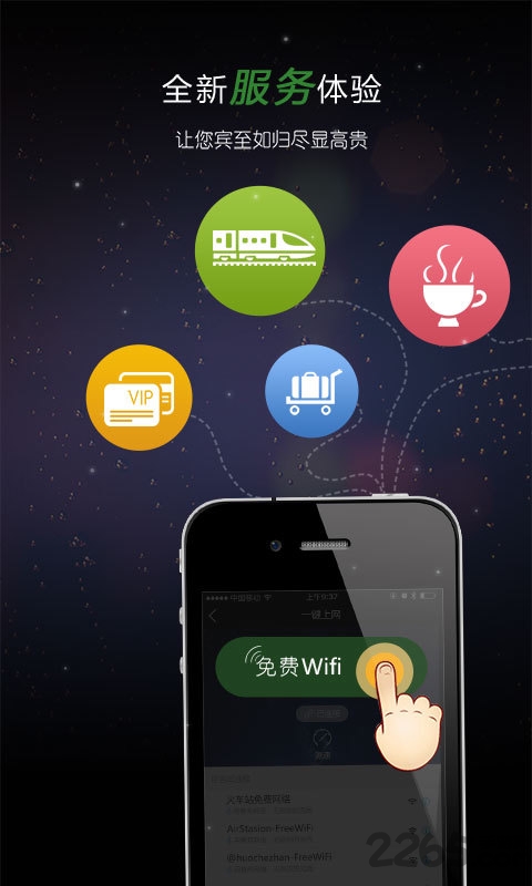 过路客wifi的图册