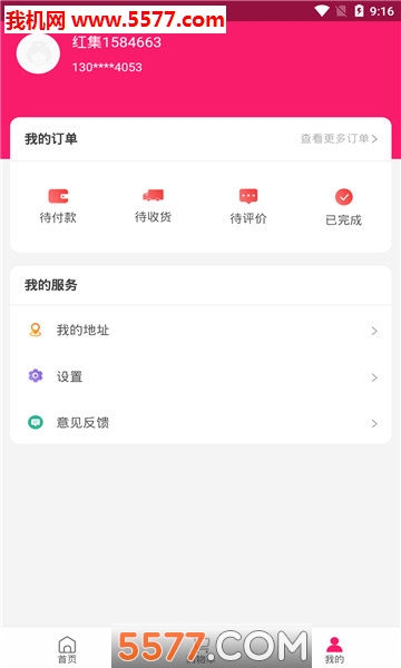 红集商城app的图册