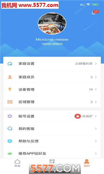 盈趣智能管家app的图册