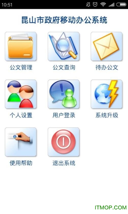昆山市政府移动oa的图册