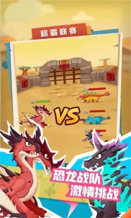 我的恐龙公园最新版的图册