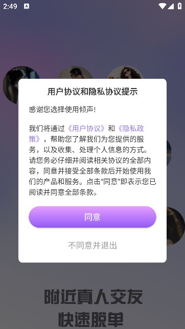 倾声交友软件的图册