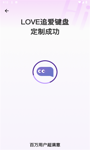 Love追爱键盘官方版的图册