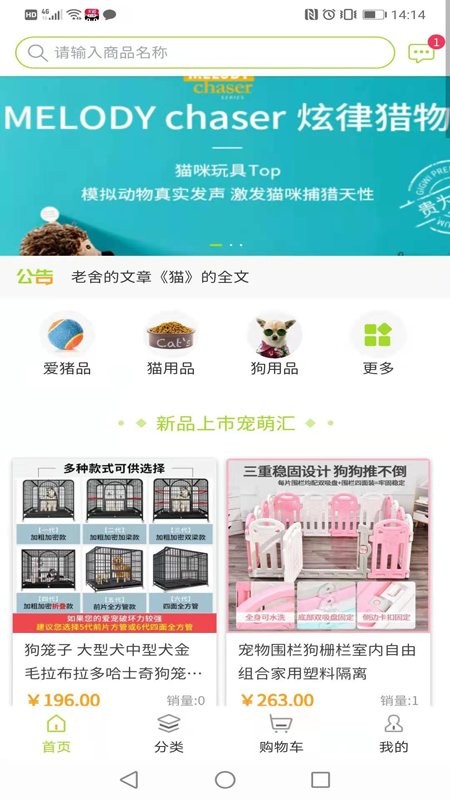 宠萌汇客户端的图册