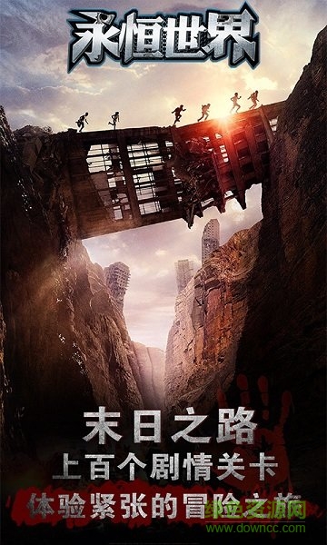 永恒世界黎明危机手游的图册