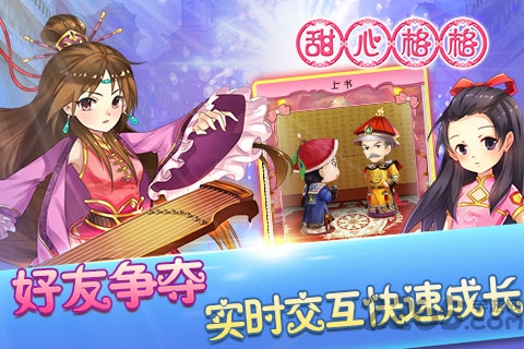 7659甜心格格手游的图册