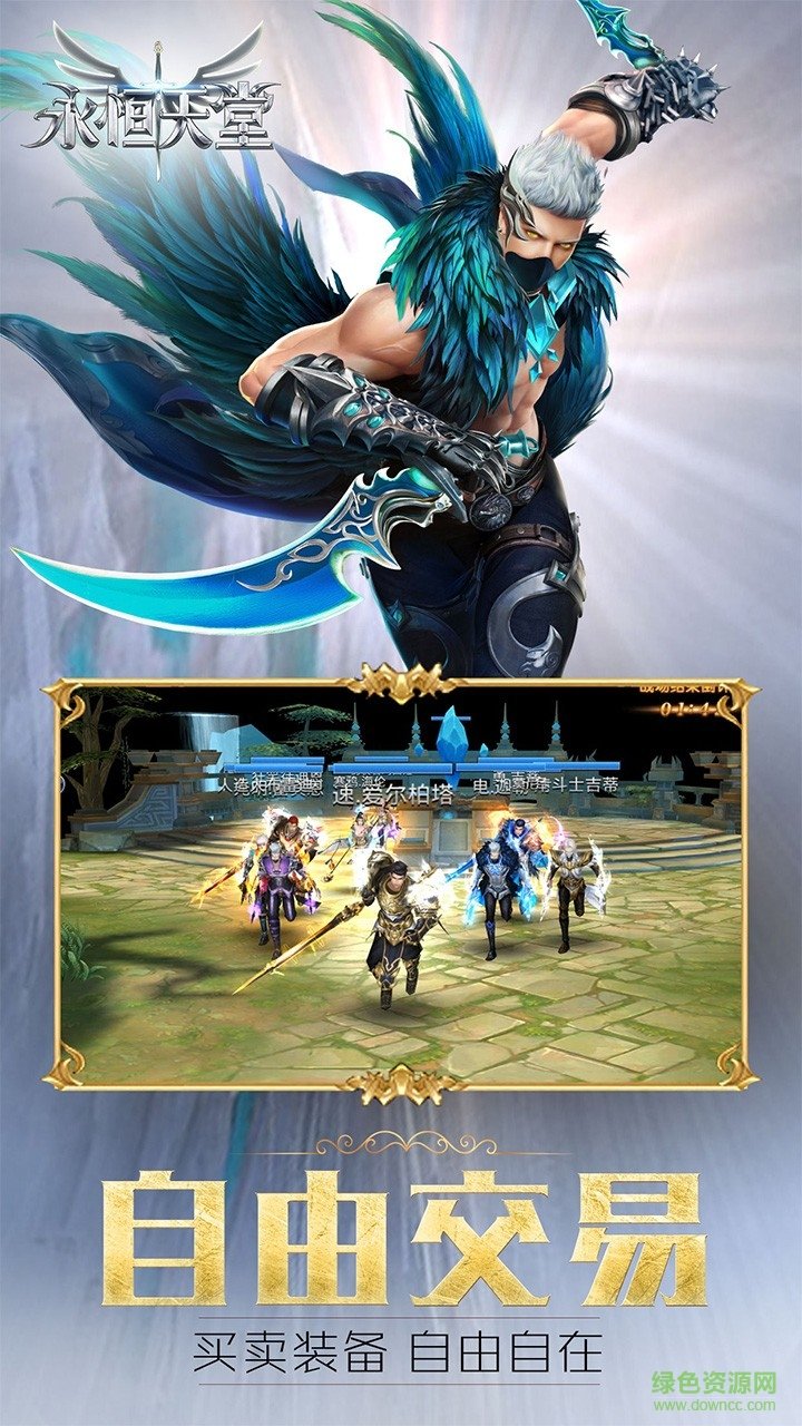 永恒天堂手游果盘版的图册