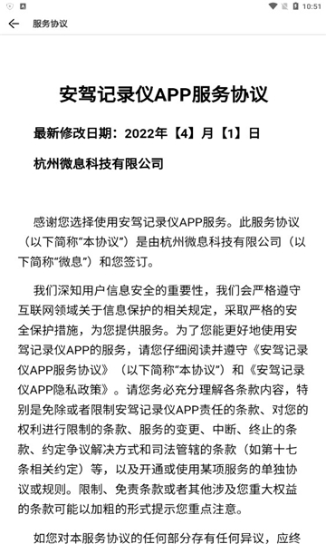 安驾记录仪安卓版的图册