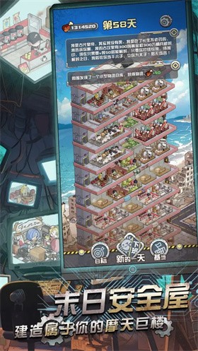 我在末日当房东正版的图册