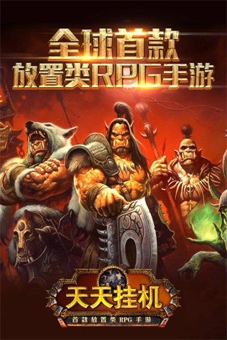 天天挂机的图册