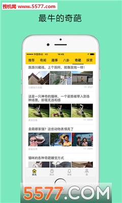 好奇说手机版的图册