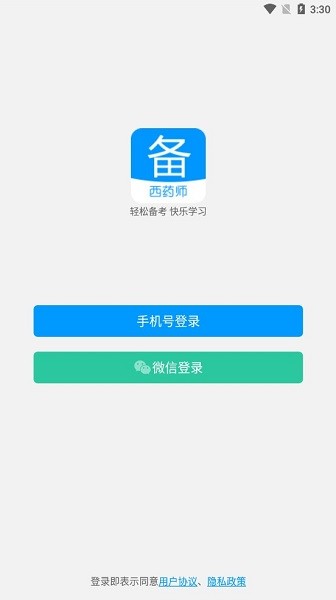 执业西药师备考宝典app的图册