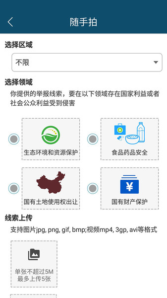 检察护航app的图册