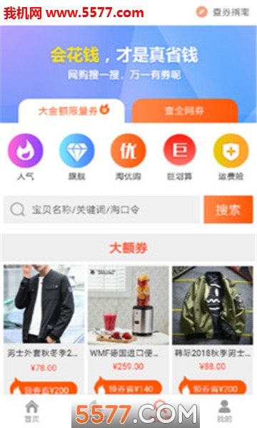 省钱返利淘软件的图册