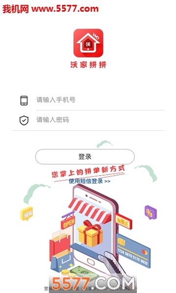 沃家拼拼商城的图册