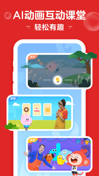 小猴启蒙app的图册