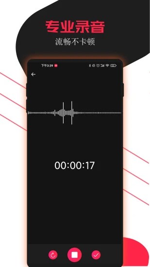 专业录音助手手机版的图册