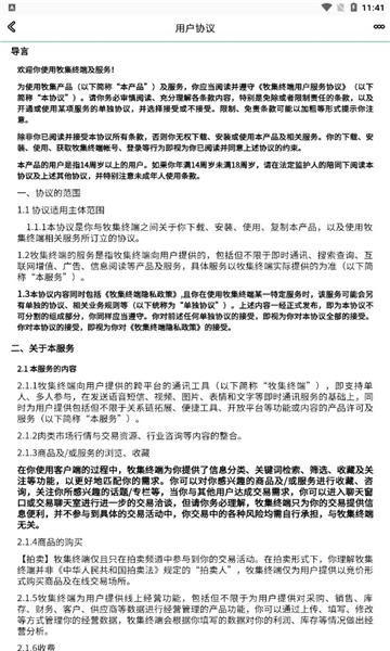 牧集终端安卓版的图册