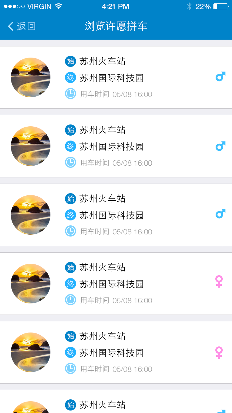 转转(拼车软件)的图册