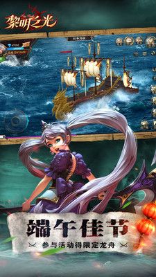 黎明之光终极海战手机游戏的图册