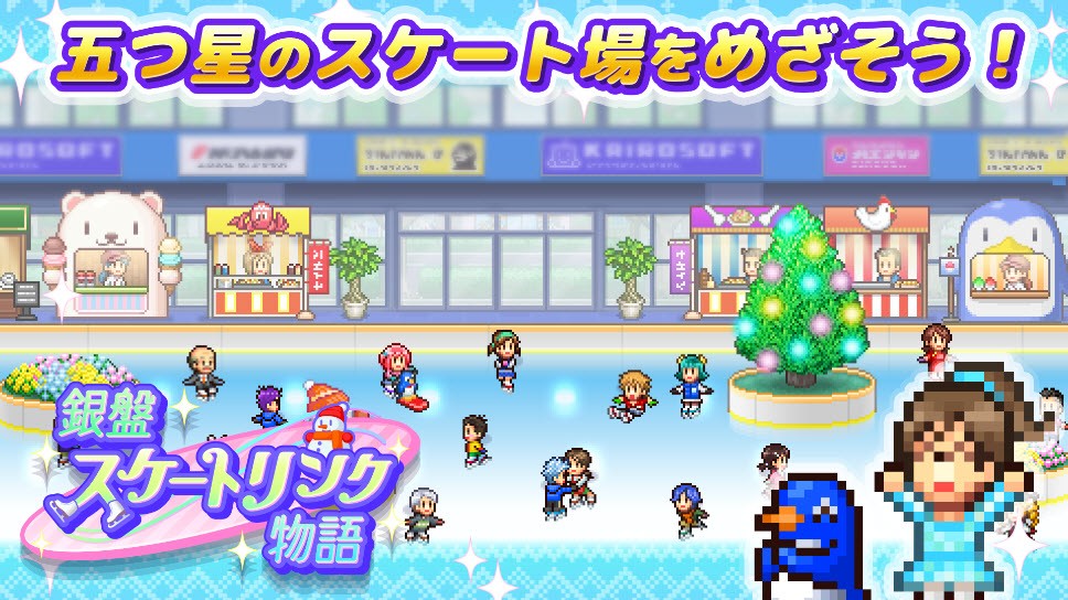 银盘溜冰场物语的图册