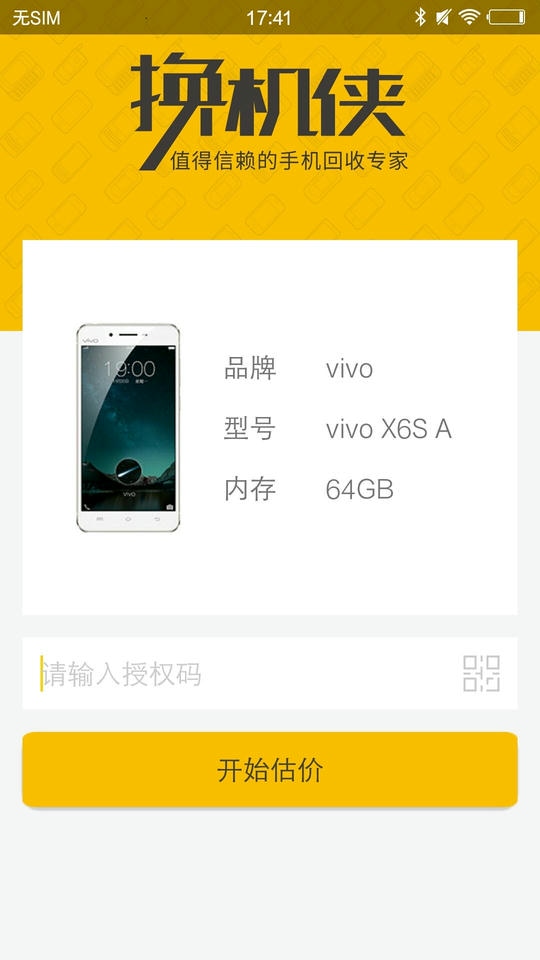 换机侠用户版的图册