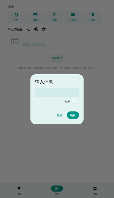 localsend的图册