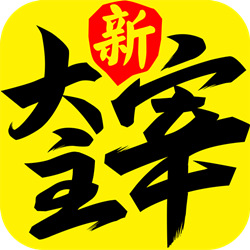 新大主宰安锋版