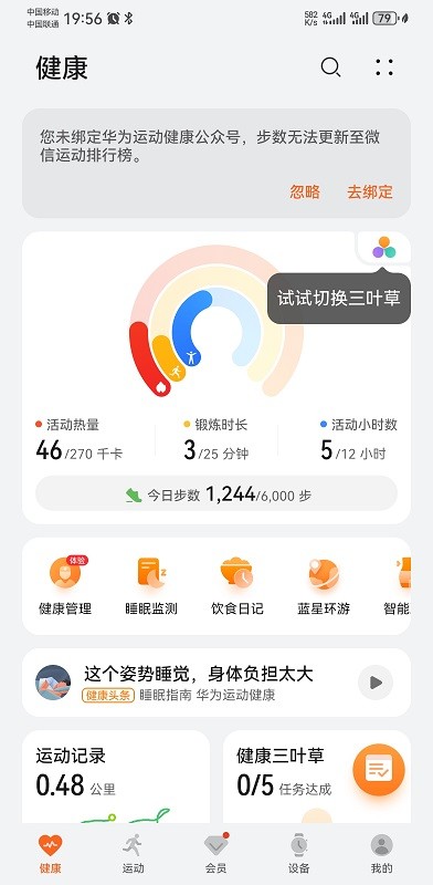 华为运动健康app最新版的图册