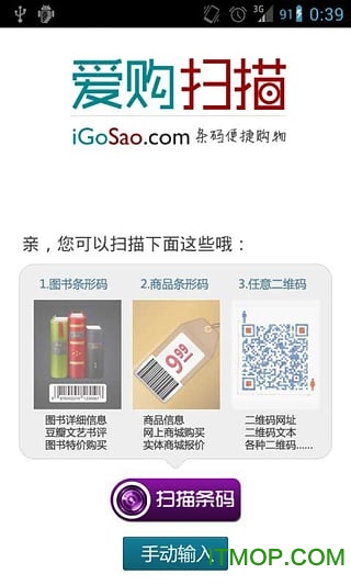 爱购扫描手机客户端的图册