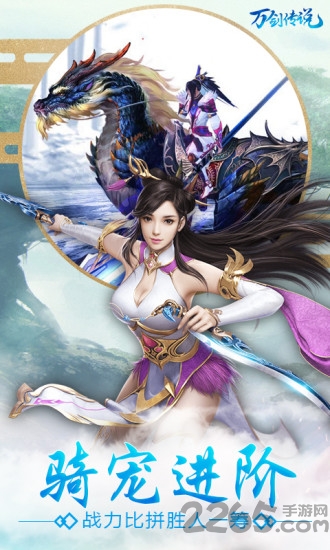 万剑传说游戏的图册