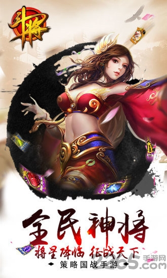 斗将手游小米版的图册