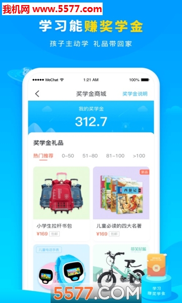 小学宝赚奖学金app的图册
