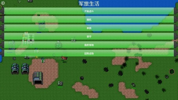 铁锈战争星系纪元地球游戏的图册