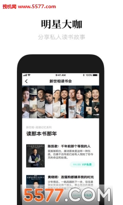 新世相读书会手机版的图册