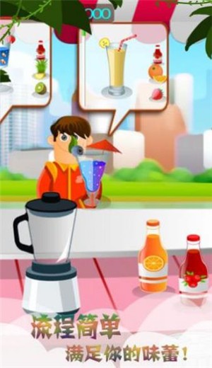 美味果汁店的图册