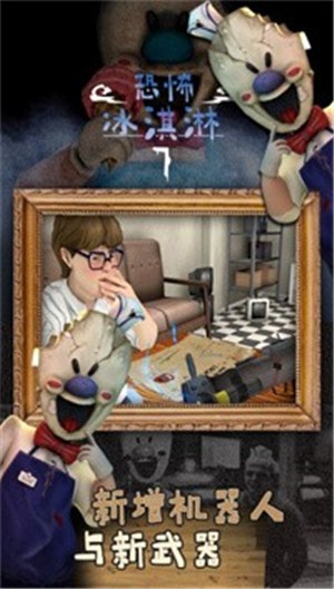 恐怖冰淇淋7中文版的图册