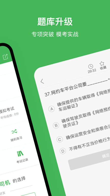 南宁网约车考试题库app的图册