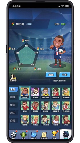 全明星足球完整版的图册