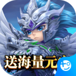 多娇三国送海量元宝