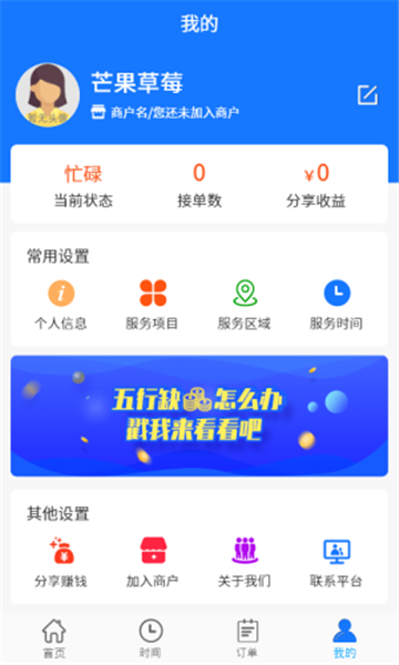 美点到家技师端官方版的图册