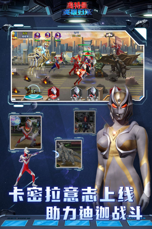 奥特曼英雄归来九游版的图册