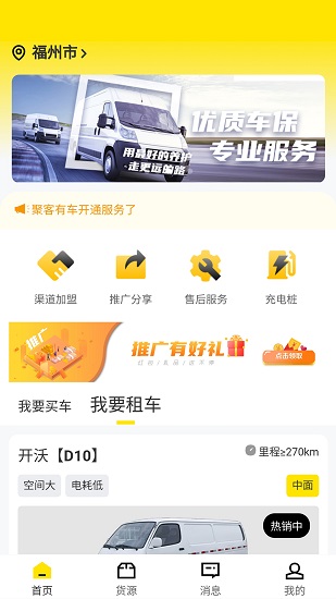 聚客有车官方app的图册