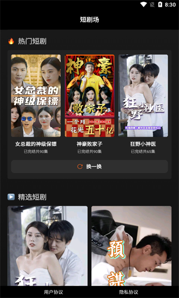 下饭短剧软件免费版的图册